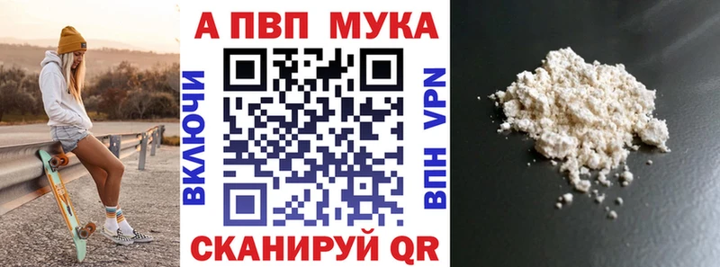 Альфа ПВП мука  Богородск 